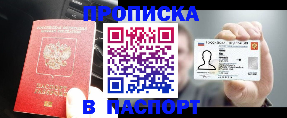 прописка законно в Горнозаводске