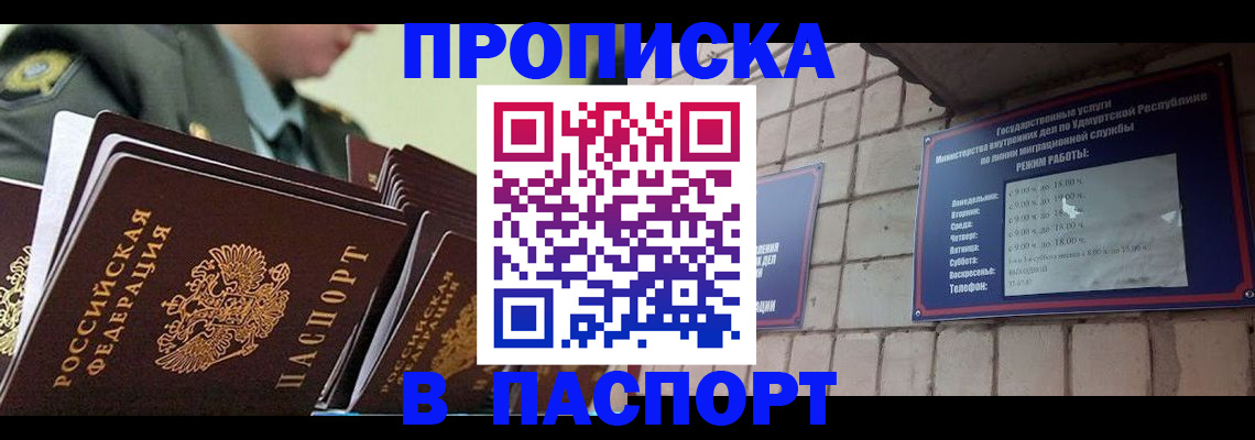прописка гарантия в Горнозаводске